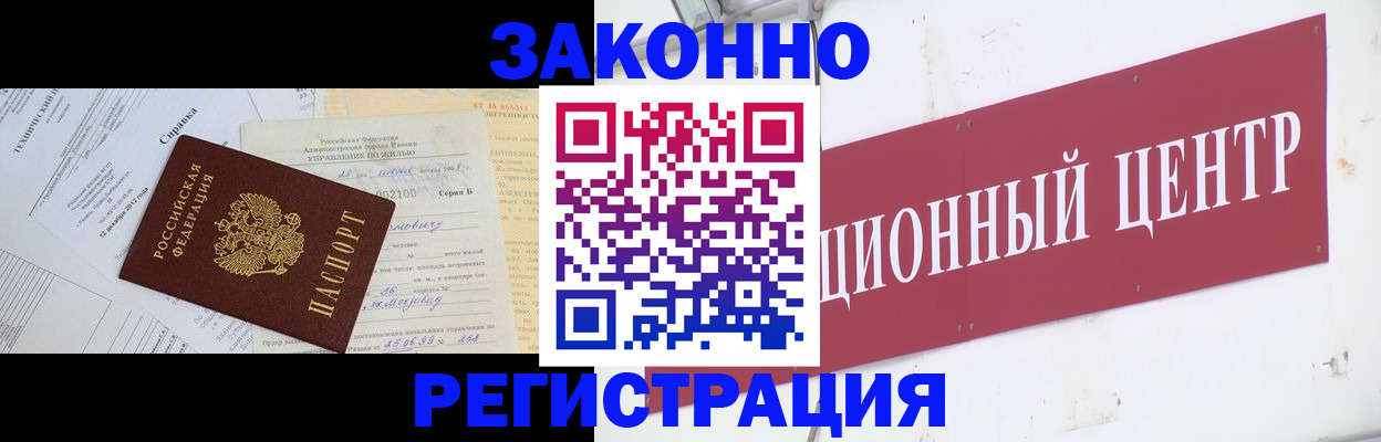 временная регистрация адрес в Фокино