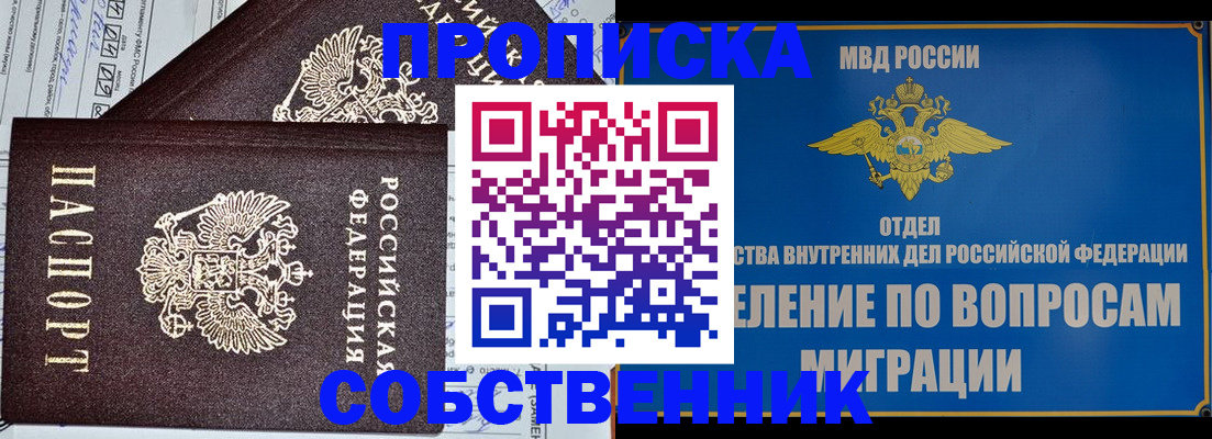 прописка в Фокино