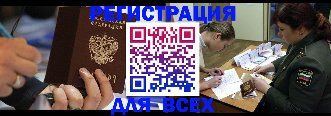 миграционный учет в Фокино