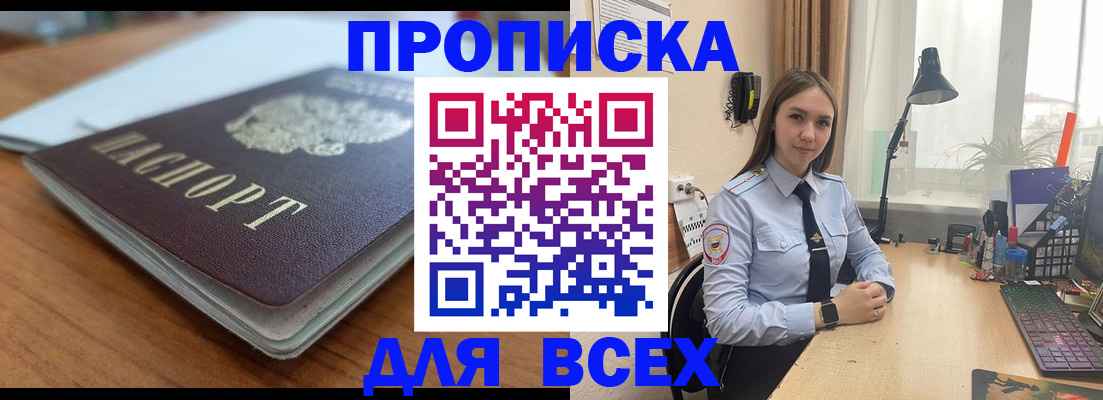 регистрация в Фокино