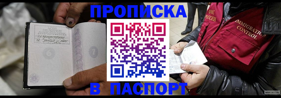 временная регистрация в Фокино