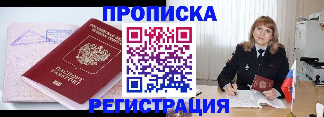 временная регистрация для школы в Фокино