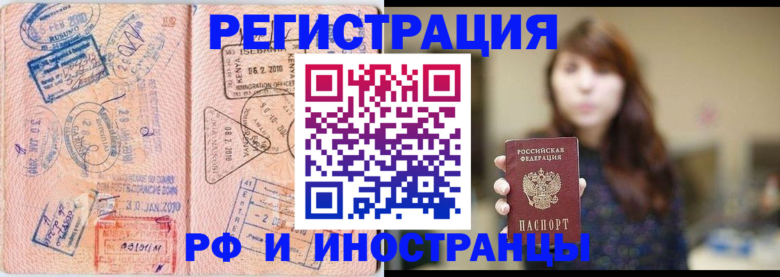 временная регистрация адрес в Фокино