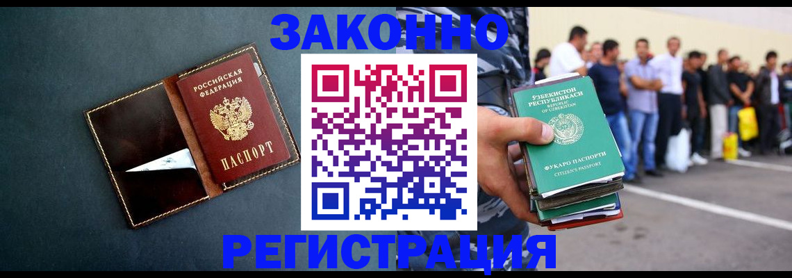 прописка законно в Фокино