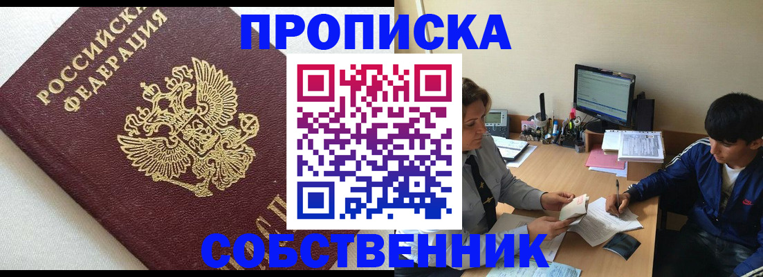 прописка штамп в Фокино