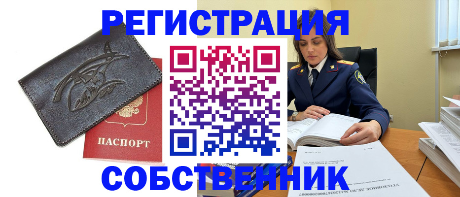 временная регистрация надежно в Фокино