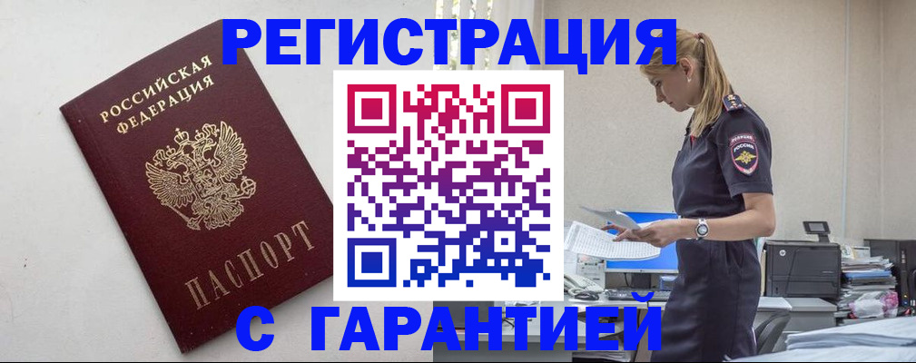 временная регистрация в Фокино