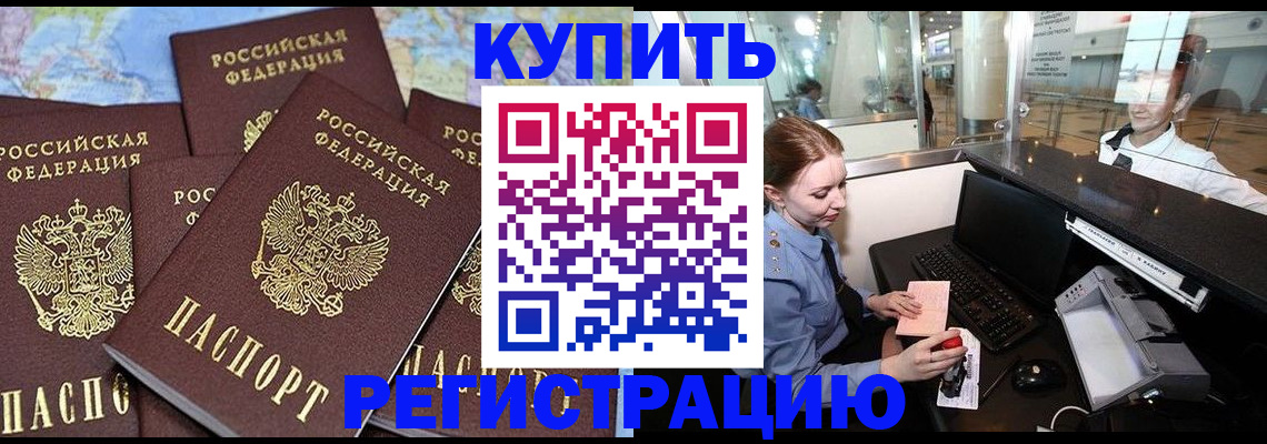 регистрация в Фокино
